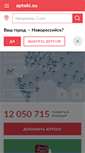 Mobile Screenshot of novorossiysk.apteki.su